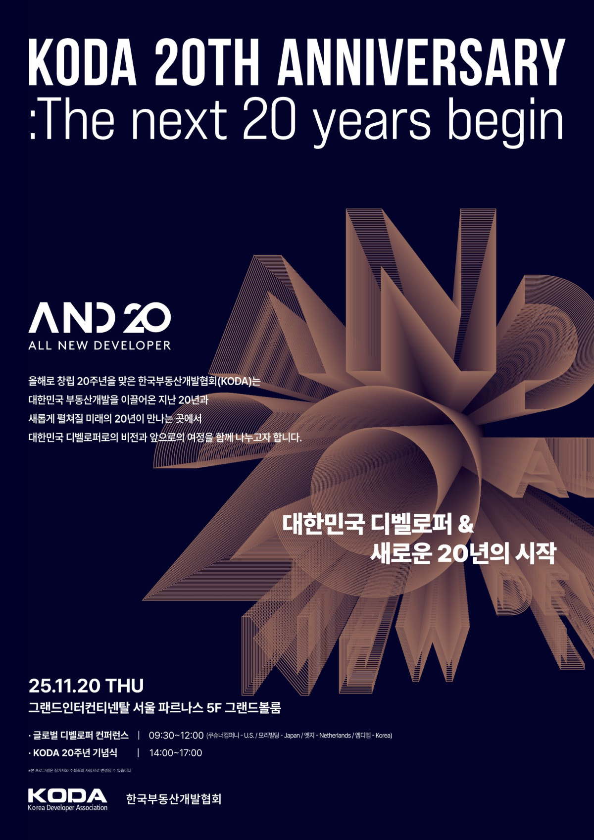 ▲A.N.D 20 행사 공식 포스터. (사진제공=한국부동산개발협회)