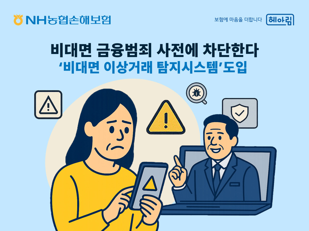 (제공 NH농협손해보험)