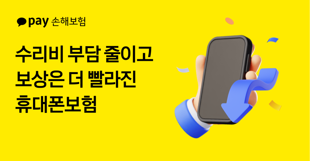 (제공 카카오페이손해보험)