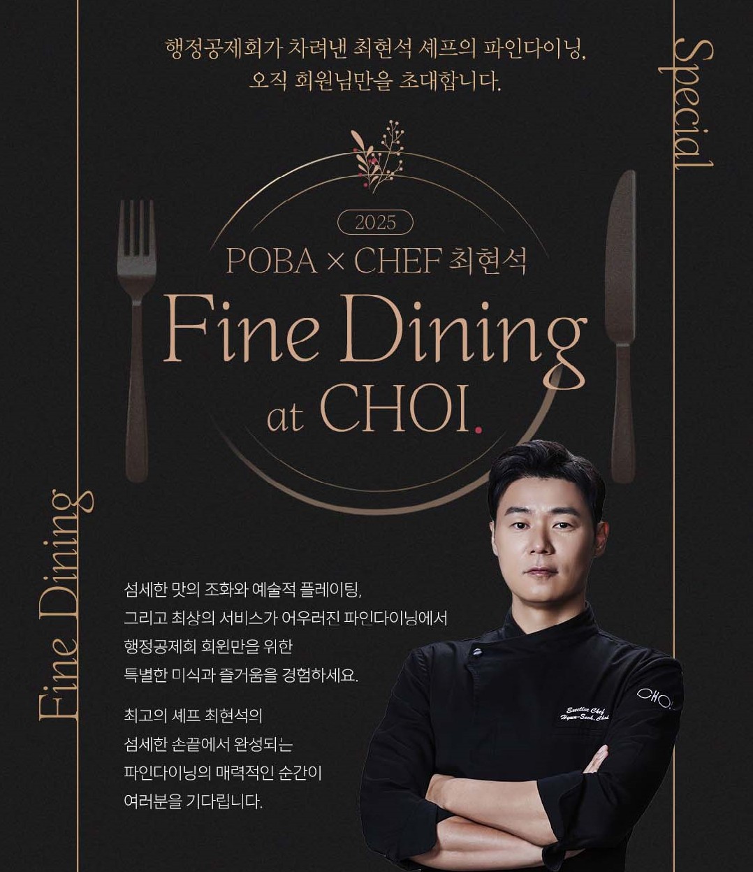 ▲행정공제회 파인다이닝 (행정공제회)