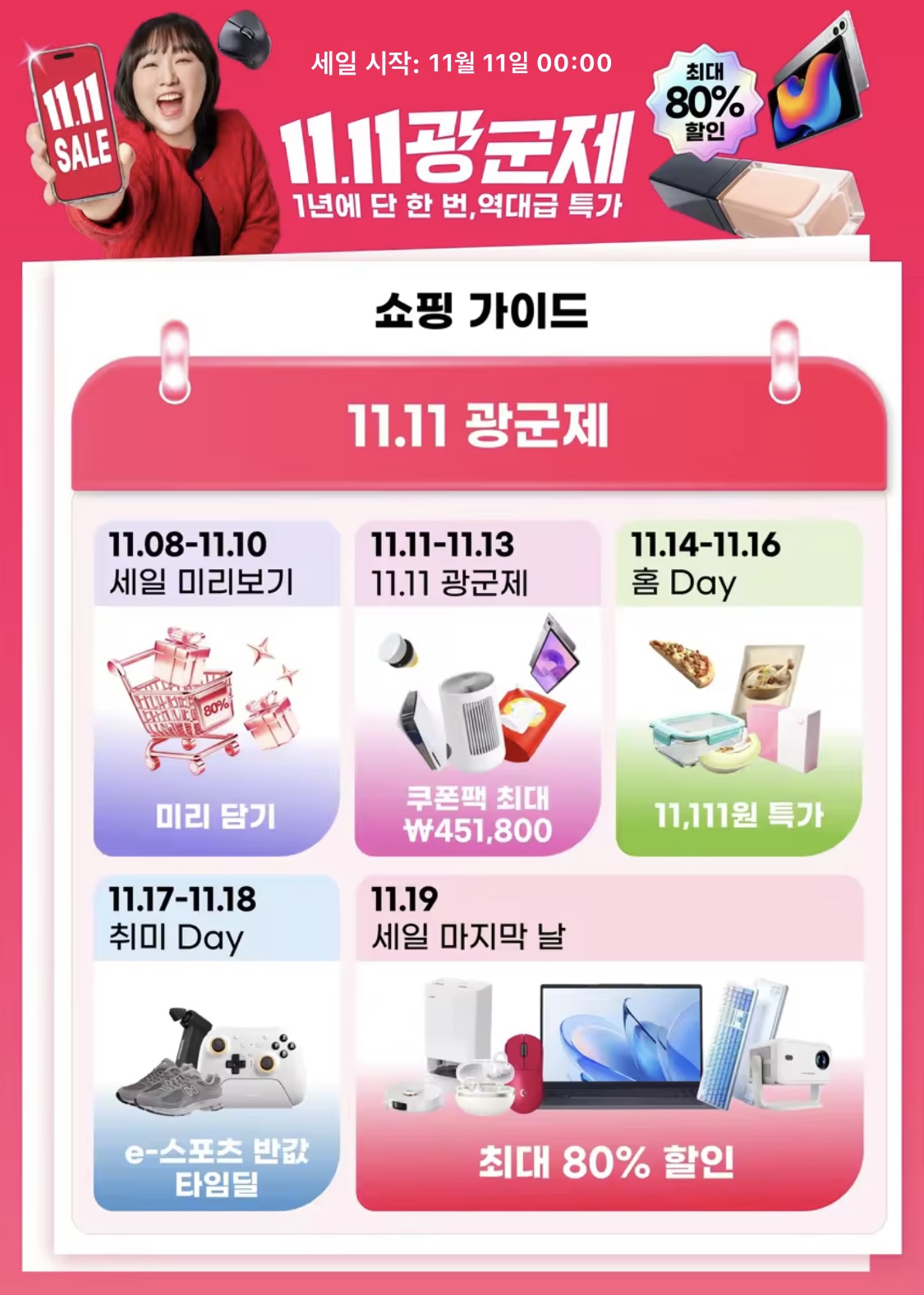 ▲알리익스프레스 '광군제' (사진제공=알리익스프레스)