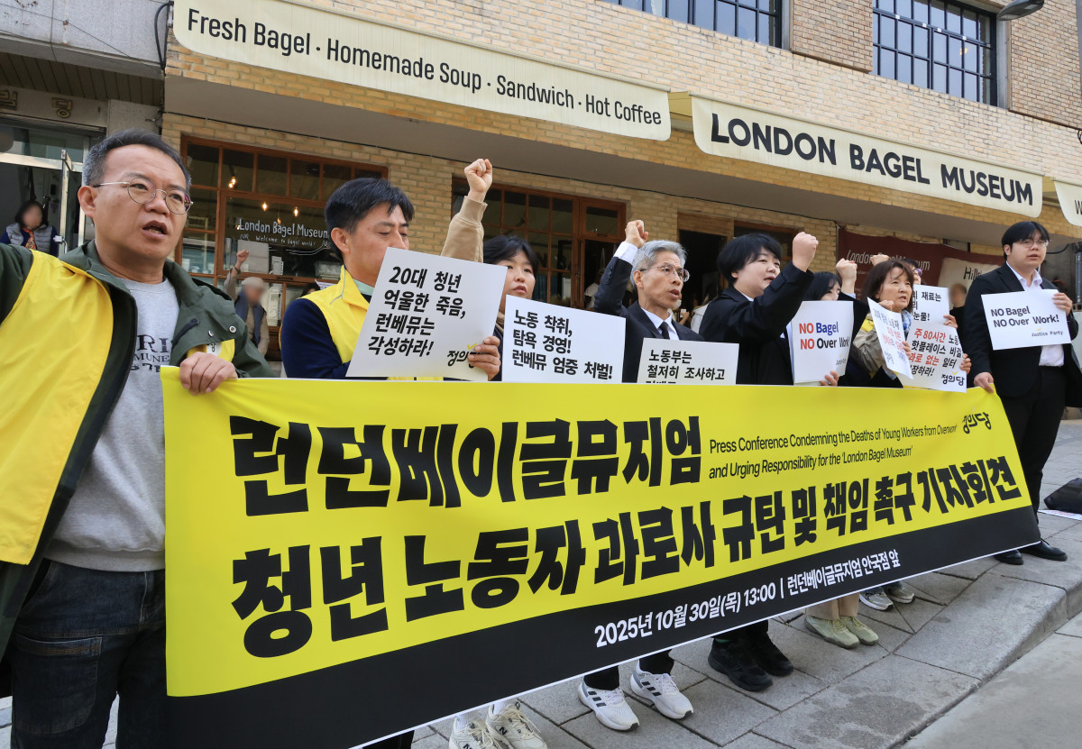 ▲런던베이글뮤지엄 앞에서 구호 외치는 정의당. (연합뉴스)