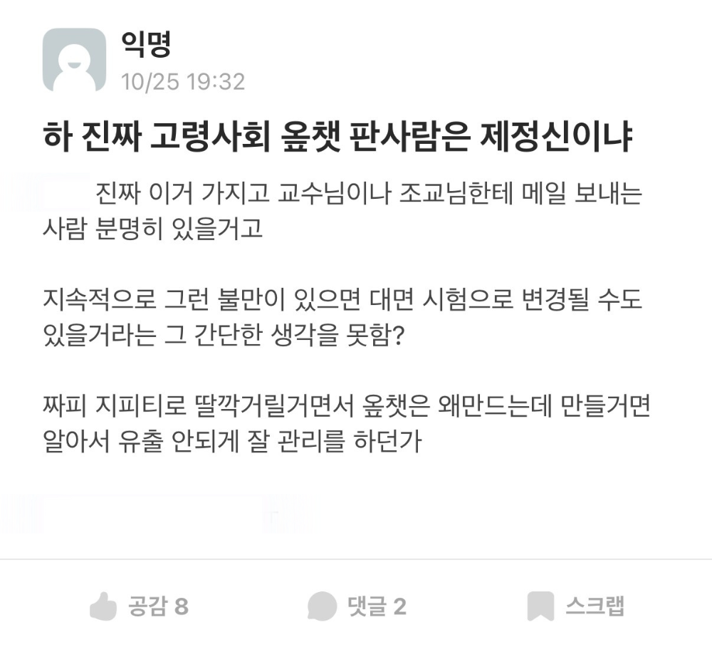 (사진제공=고려대학교 에브리타임 캡처)