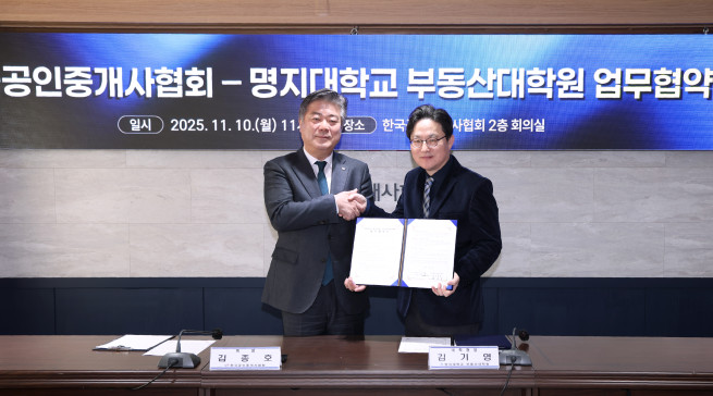 ▲김종호 한국공인중개사협회 회장(사진 왼쪽)과 김기영 명지대 부동산대학원 원장이 MOU 체결 후 기념 촬영을 하고 있다. (사진제공=한국공인중개사협회)