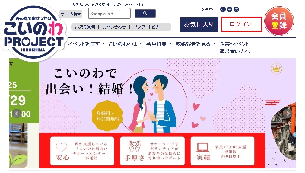 ▲일본 히로시마현에서 운영 중인 온라인 매칭 사이트.  (출처 히로시마현)