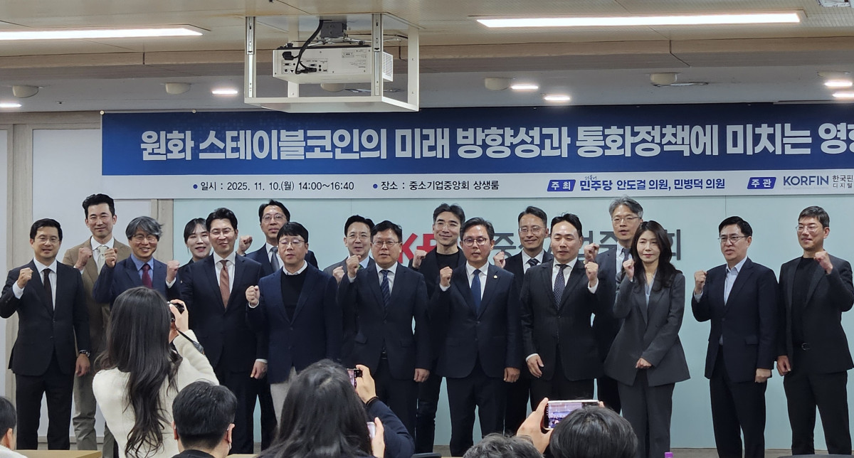 ▲10일 오후 중소기업 중앙회에서 진행된 '원화 스테이블코인의 미래 방향성과 통화정책에 미치는 영향 진단' 토론회 참석자들이 기념촬영을 하고 있다. 토론회는 안도걸, 민병덕 더불어민주당 의원과 한국핀테크산업협회가 주최했다. 사진=박정호 기자 (원화 스테이블코인)