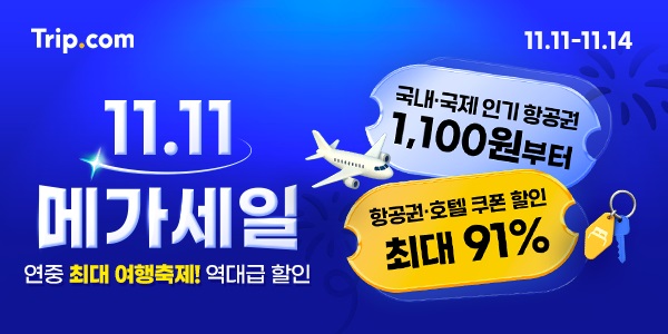 ▲트립닷컴(사진제공=트립닷컴)
