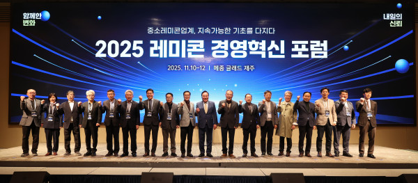 ▲한국레미콘공업협동조합연합회는 10일부터 12일까지 2박 3일간 제주 메종글래드호텔에서 '함께한 변화, 내일의 신뢰'를 주제로 ‘2025 레미콘 경영혁신 포럼’을 개최한다. (사진제공=중소기업중앙회 )
