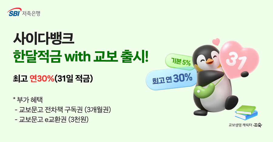 (사진=SBI저축은행)