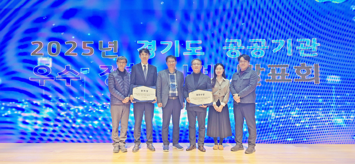 ▲경기도경제과학진흥원 관계자들이 2025년 경기도 공공기관 우수 경진대회 발표회 무대에서 상장을 들고 기념 촬영을 하고 있다. (경기도경제과학진흥원)