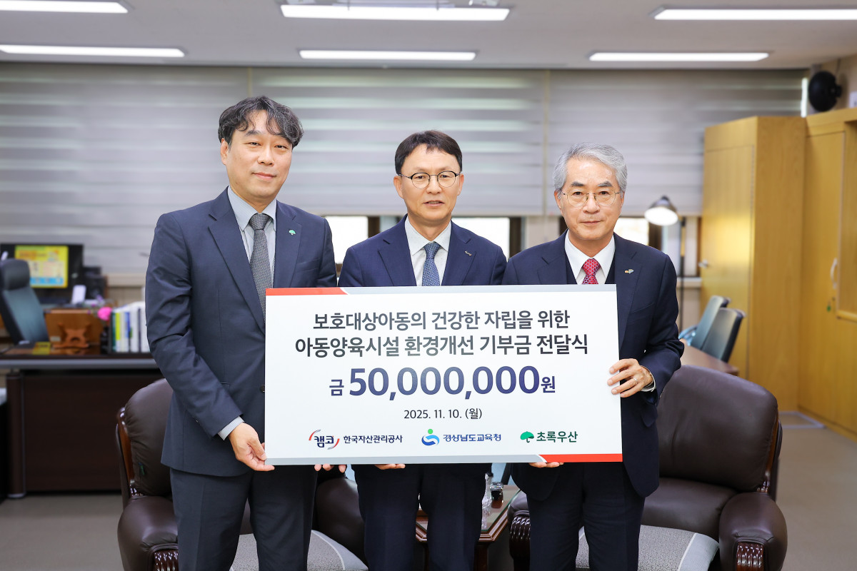 ▲김서중 캠코 부사장(사진 가운데)이 박종훈 경상남도교육감, 조유진 초록우산 어린이재단 경남지역본부장과 10일 경상남도교육청에서 기부금 전달 기념촬영을 하고 있다.  (사진제공=한국자산관리공사)