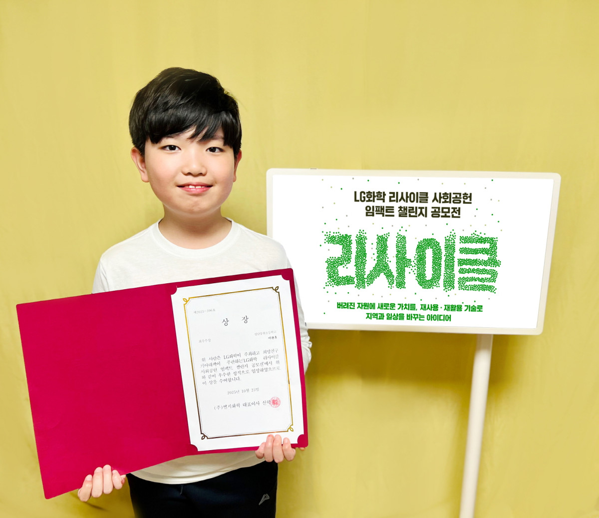 ▲LG화학 리사이클 사회공헌 임팩트 챌린지 공모전에서 최우수상을 수상한 성남 송현초등학교 이관후 학생. (사진= LG화학)