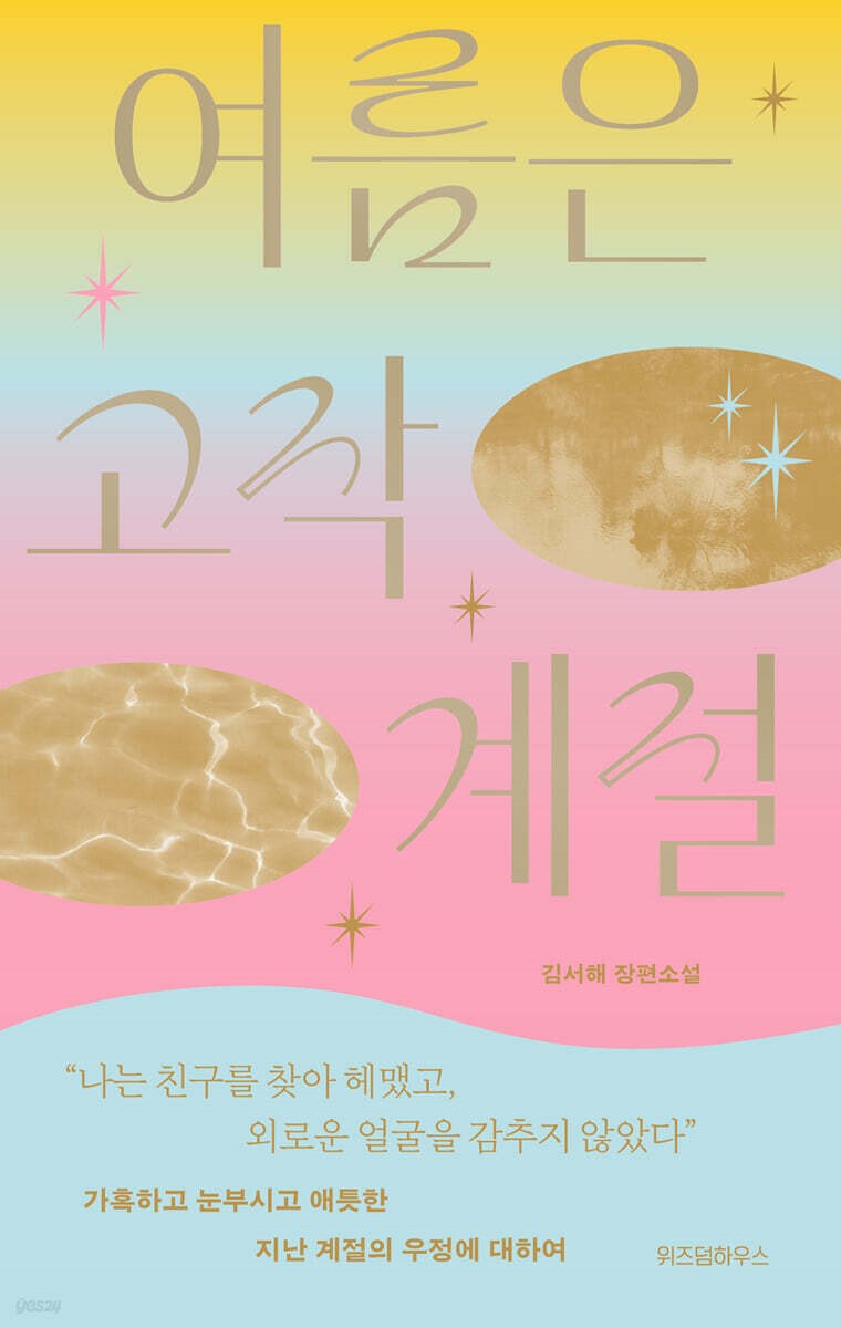 (사진제공=예스24)