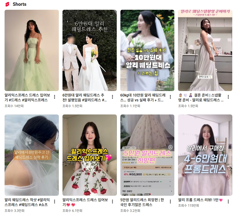 (출처=‘알리 드레스’ 관련 유튜브 캡처)