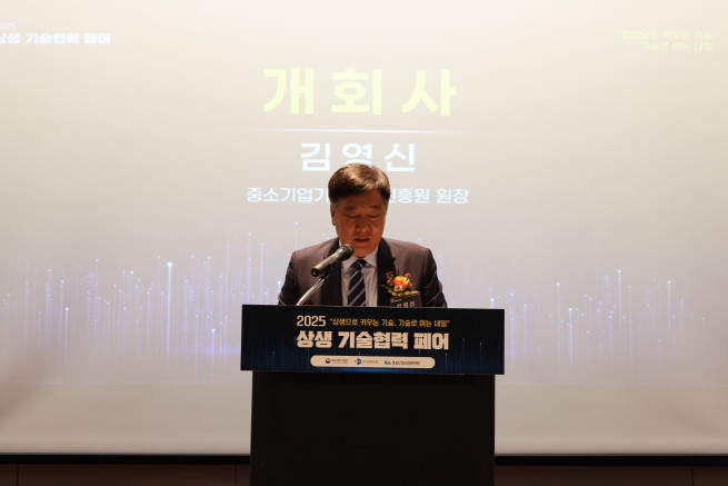 ▲김영신 중소기업기술정보진흥원 원장이 ‘2025 상생 기술협력 페어’ 행사에서 개회사를 하고 있다. (사진제공=중소기업기술정보진흥원)