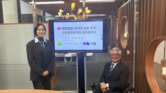 ▲정원석 한국장애인녹색재단 중앙회장(오른쪽)과 김민지 시놀 대표(왼쪽)가 11일 장애인 이성친구 매칭·결혼서비스 ‘하트링크(HeartLink)’ 구축을 위한 업무협약을 체결한 뒤 기념촬영하고 있다. 이번 협약은 장애인의 사회적 고립 해소와 문화·여가활동 확대를 목표로 추진됐다.(시놀 제공)