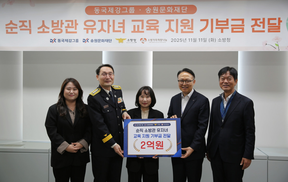 동국제강그룹, 순직 소방관 유자녀에 교육 지원금 2억 전달