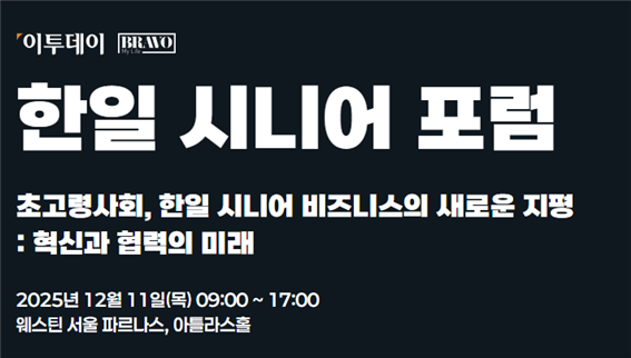 ▲한일 시니어 포럼 바로가기