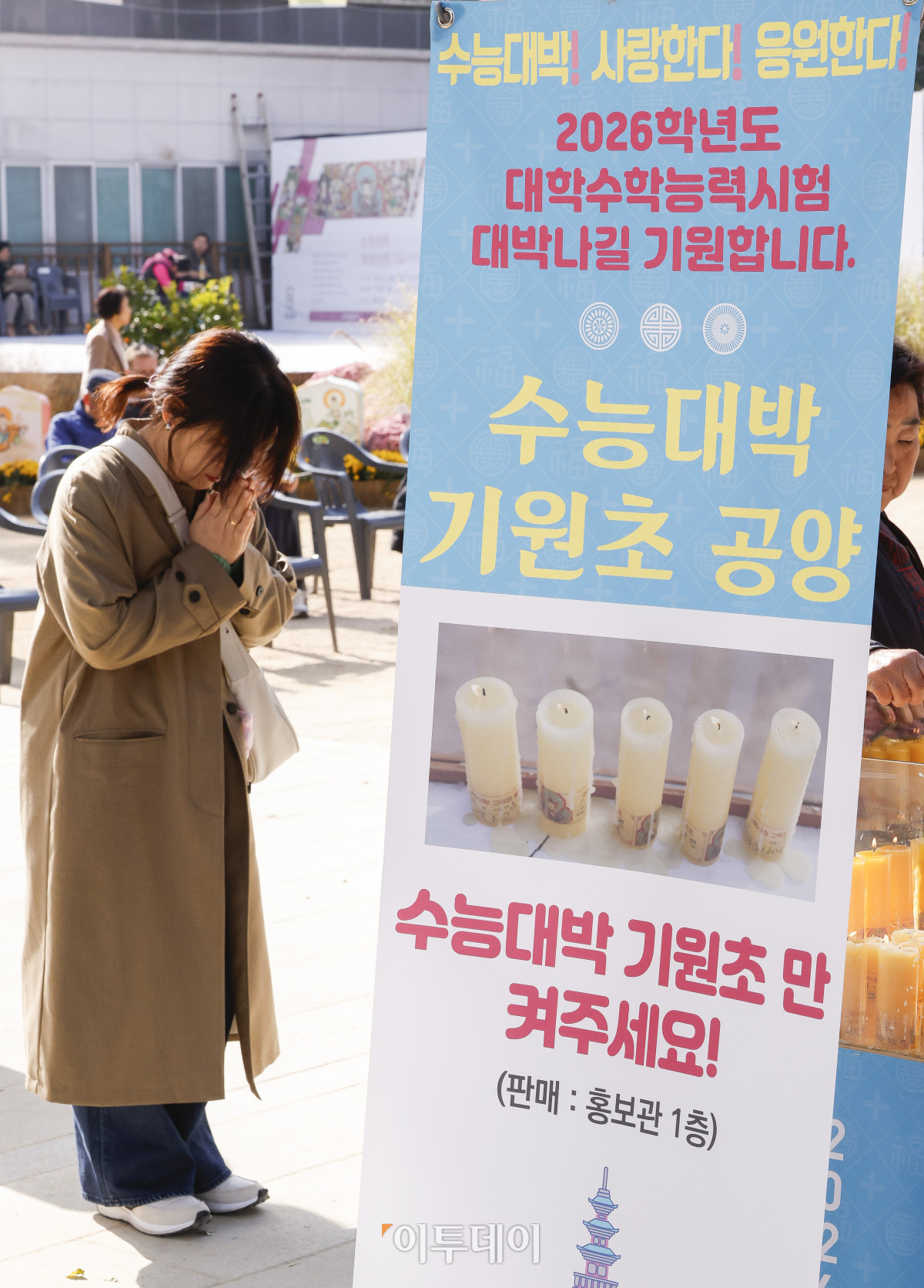 ▲2026학년도 대학수학능력시험을 이틀 앞둔 11일 서울 종로구 조계사에서 학부모들이 기도를 하고 있다. 조현호 기자 hyunho@