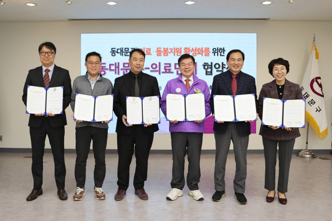 ▲동대문구, 의료단체 의료·돌봄 통합지원 업무협약 체결 후 기념 촬영 모습. (사진제공=동대문구)