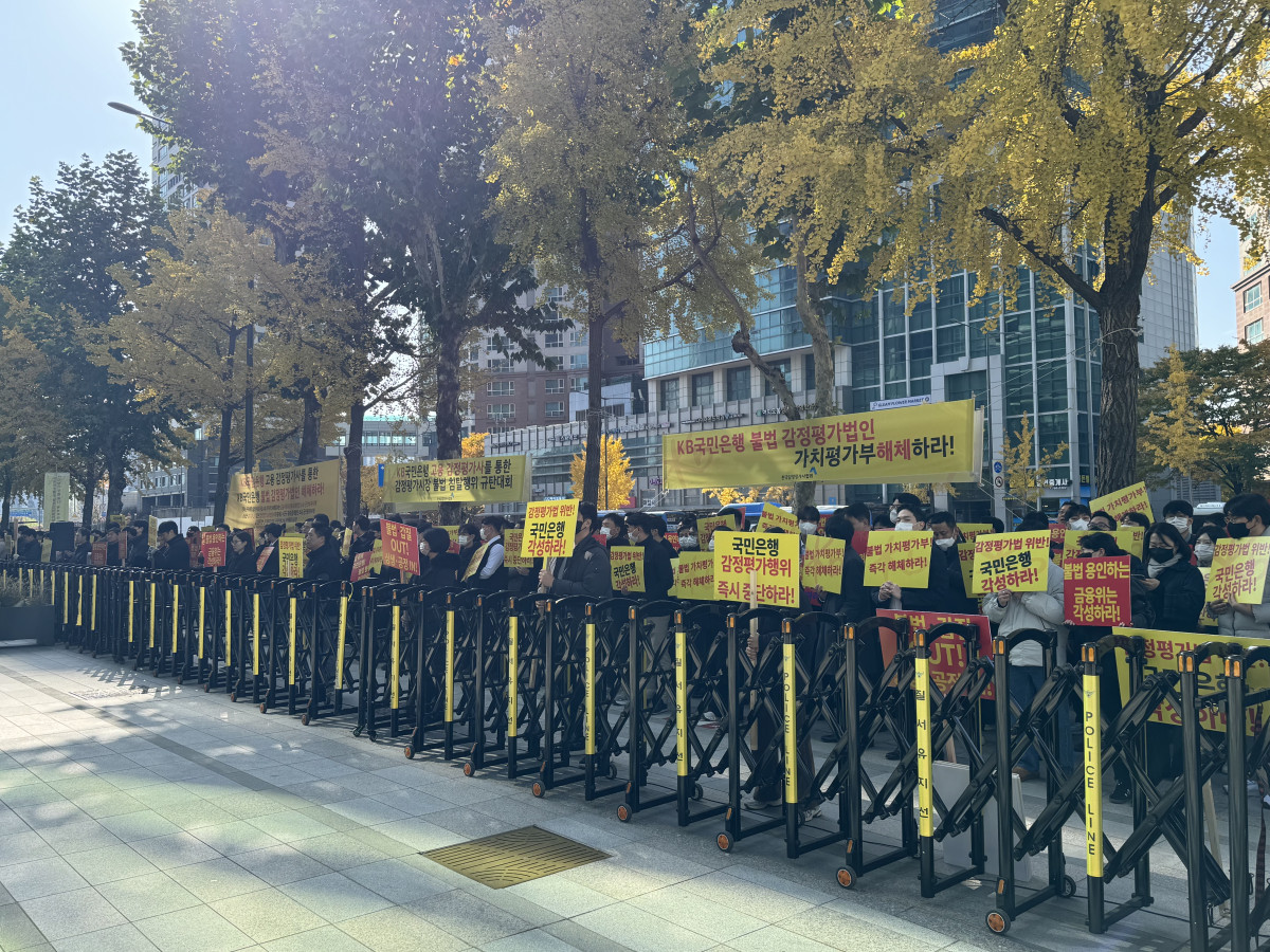 ▲11일 한국감정평가사협회가 국민은행 앞에서 제5차 KB국민은행 규탄대회를 열었다. (한국감정평가사협회)