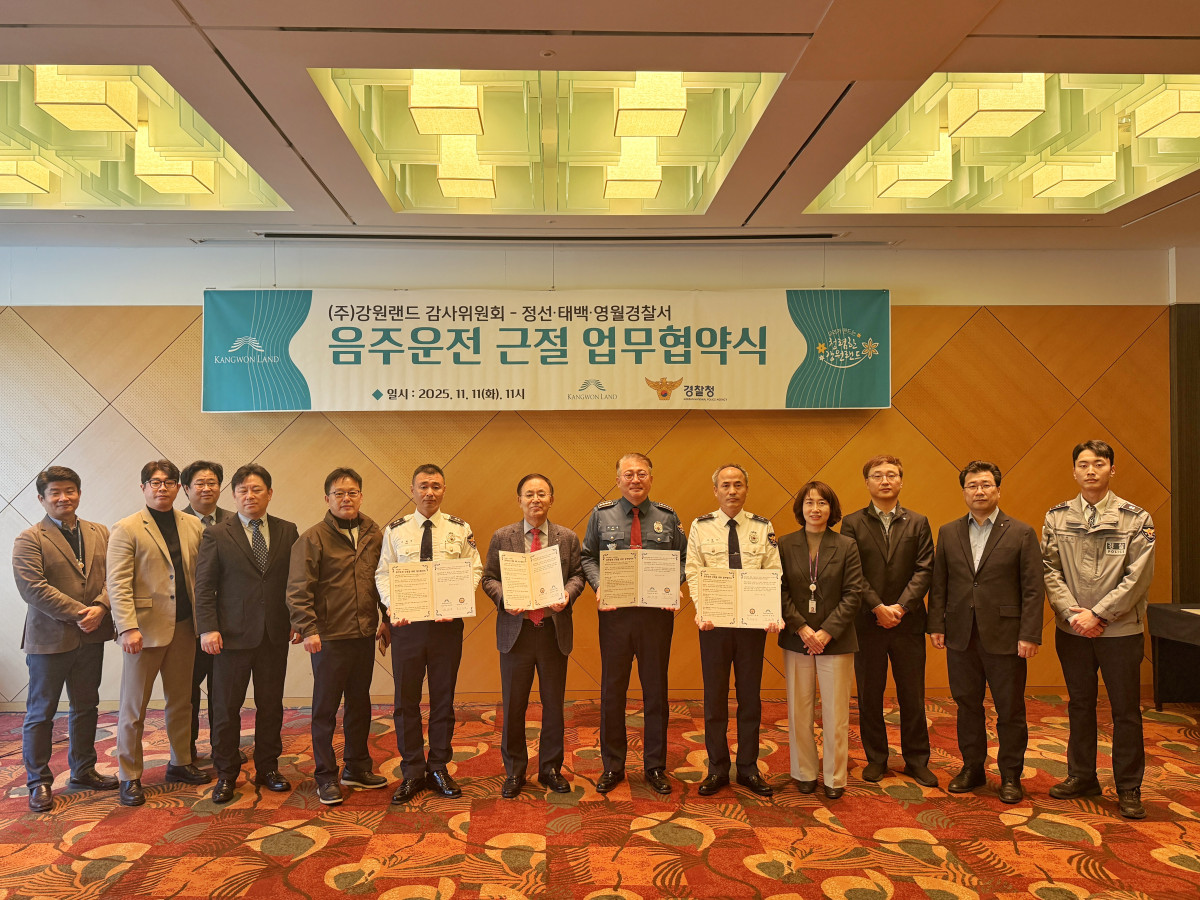 ▲강원랜드 감사위원회는 11일 정선경찰서, 태백경찰서, 영월경찰서와 강원랜드 임직원 음주운전 근절과 지역 교통안전 증진을 위한 음주운전 근절 업무협약식을 개최했다고 밝혔다. (사진=강원랜드)