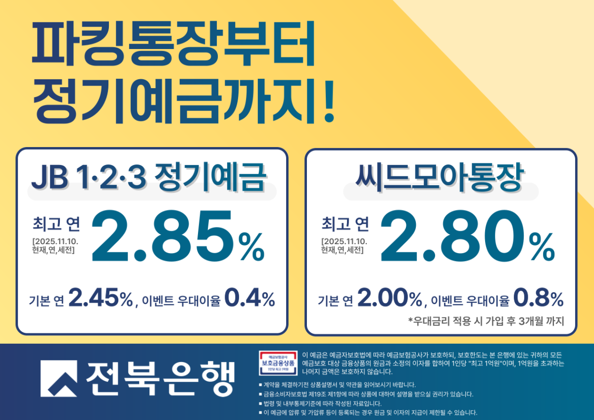 (사진제공=전북은행)