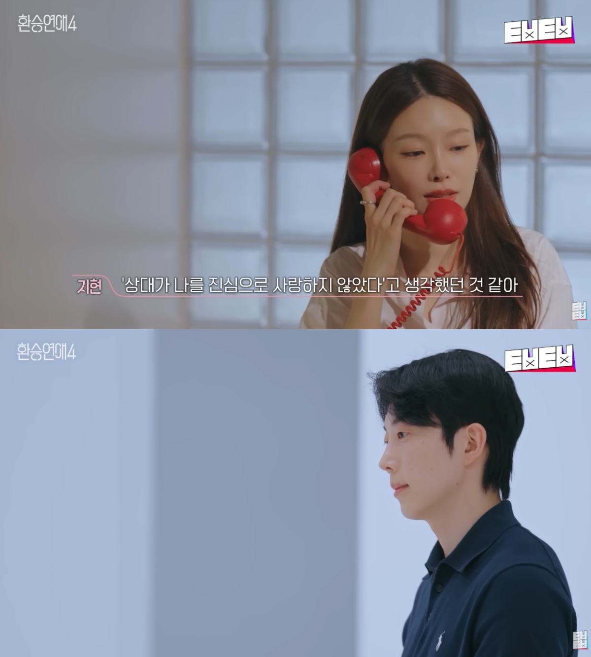 ▲티빙 '환승연애4'. (출처=유튜브 채널 'ㅌㅂㅌㅂ TVTV')