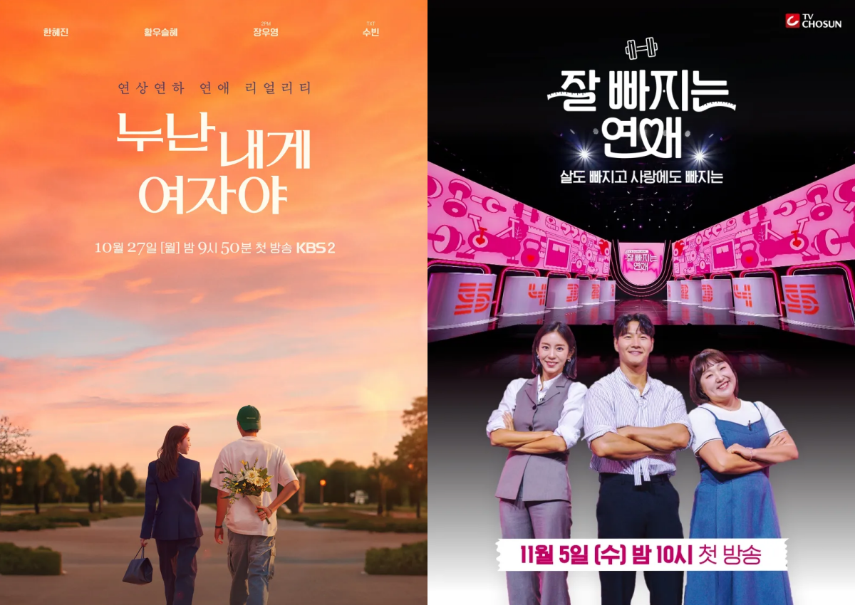 ▲(사진제공=KBS2 '누난 내게 여자야', TV조선 '잘 빠지는 예능')