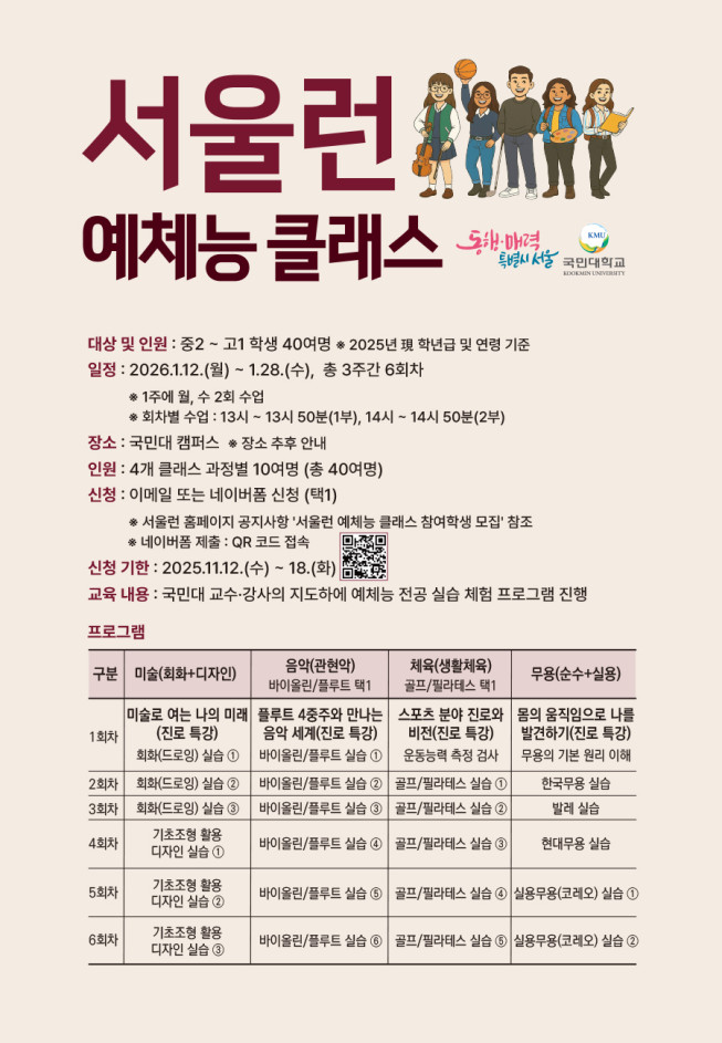 ▲서울런 '예체능 클래스' 포스터. (자료제공=서울시)