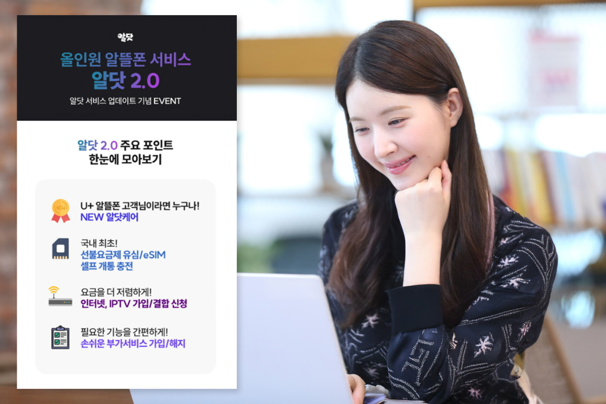 ▲LG유플러스  모델이 새롭게 개편한 알닷 2.0을 소개하고 있는 모습 (사진제공=LG유플러스)