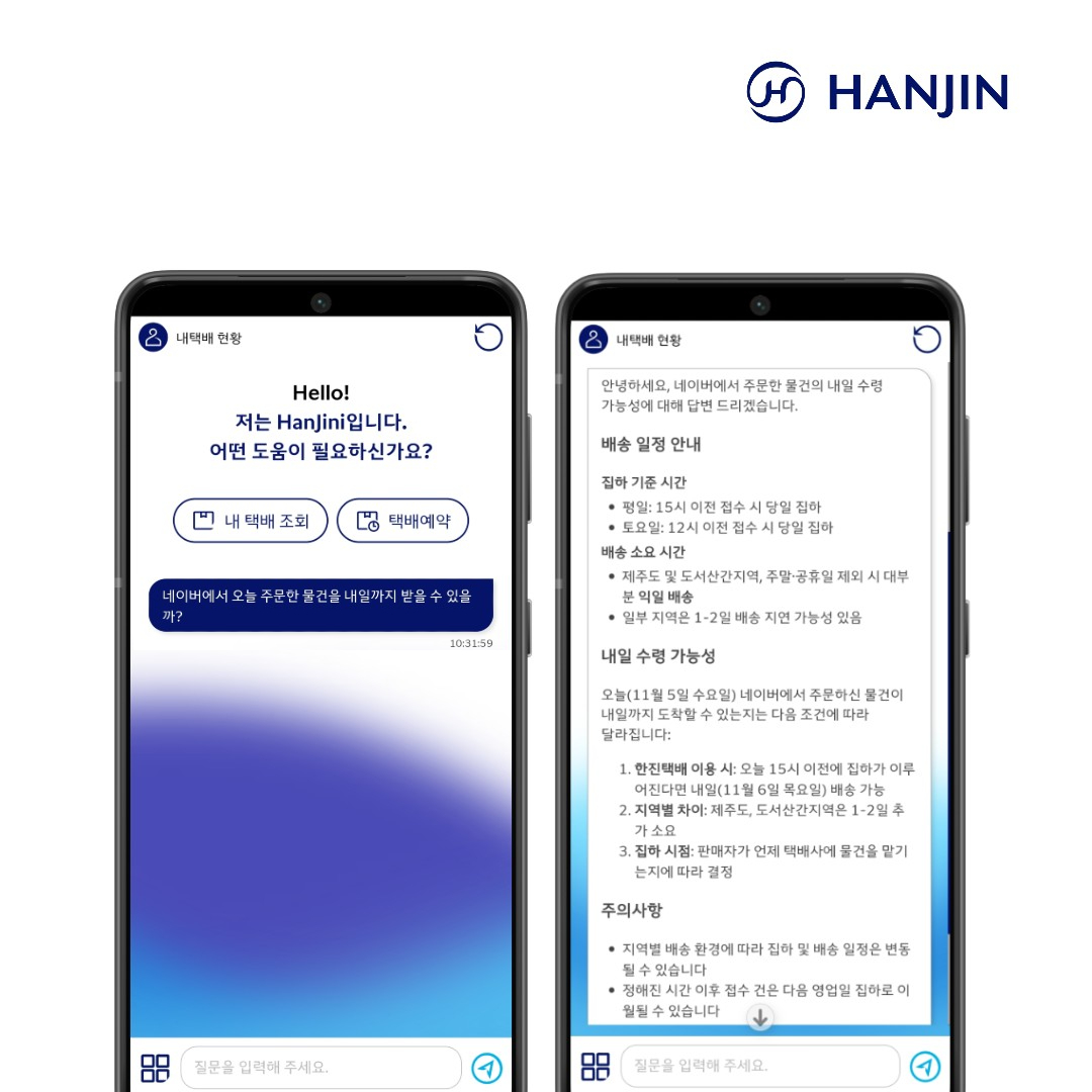 ▲생성형 AI 모델을 적용한 AI 챗봇 ‘한지니(HanJini)’ 화면 (사진=한진)