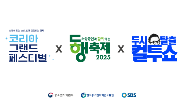 (사진제공=한국중소벤처기업유통원)