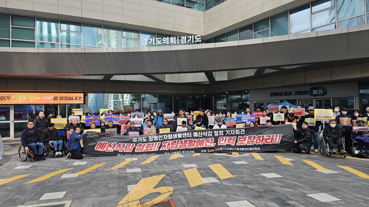 ▲경기도장애인자립생활센터총연합회 소속 활동가들이 11일 수원 광교 경기도의회 앞에서 장애인자립생활센터 예산 삭감 철회를 요구하는 기자회견을 열고 있다. (경기도장애인자립생활센터총연합회)