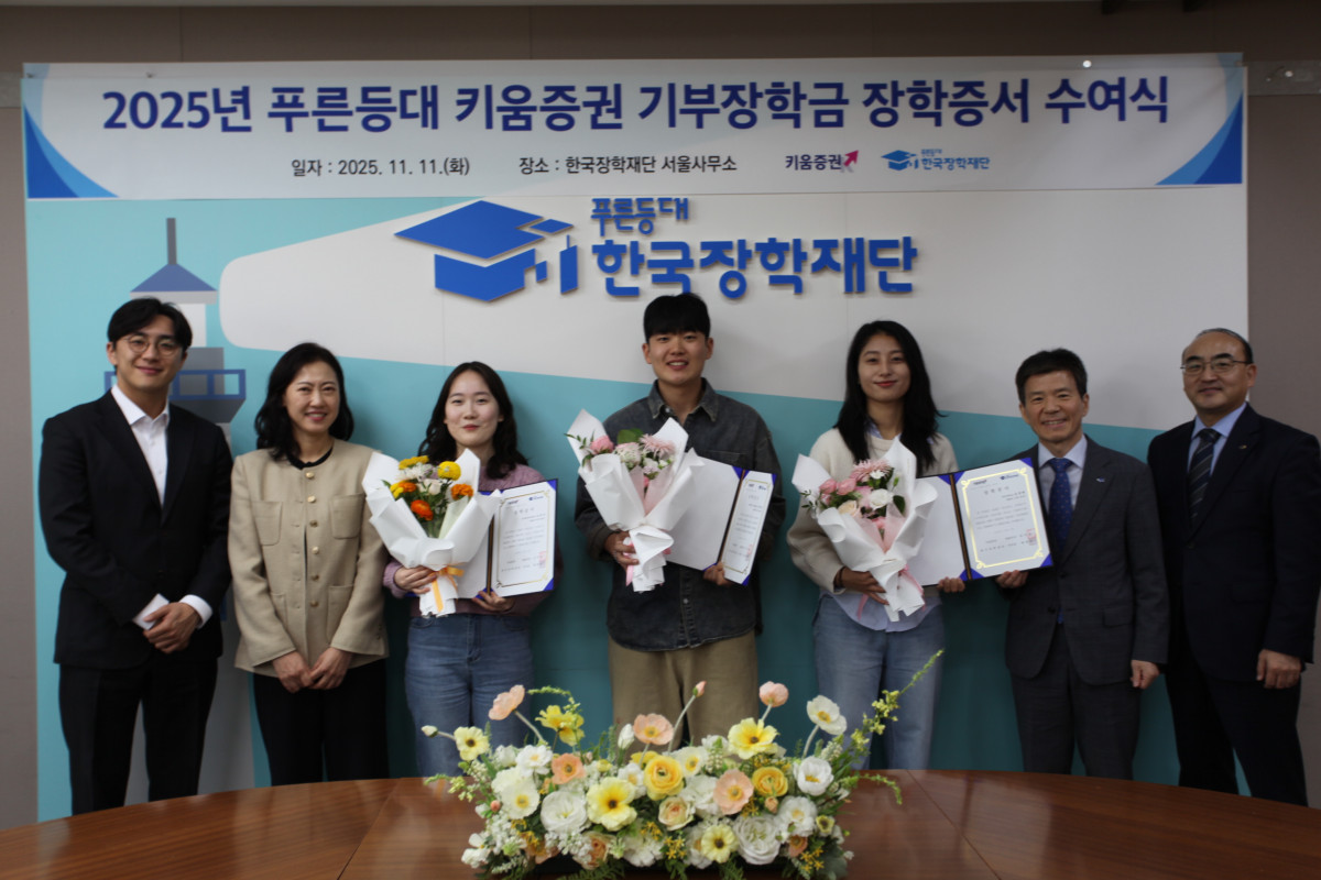 ▲고영종 한국장학재단 상임이사(오른쪽 두번째)와 성혜정 키움증권 ESG추진팀장(왼쪽 두번째)이 11일 오후 서울 중구 한국장학재단 서울사무소에서 장학생 대표들과 장학증서 수여식을 진행했다. (키움증권)