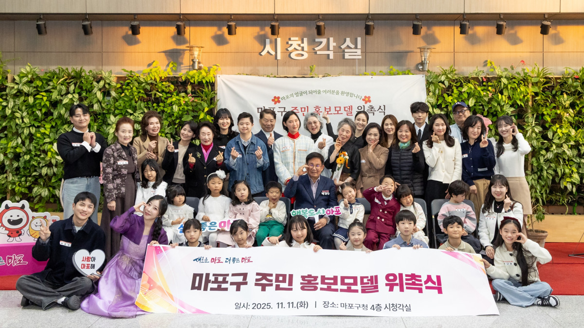 ▲박강수 마포구청장과 주민 홍보모델이 함께 기념촬영을 하고 있다. (마포구청)