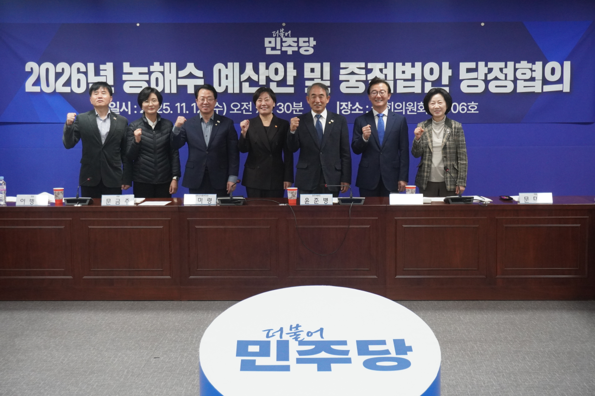 ▲더불어민주당 농림축산식품해양수산위원회 정책조정위원회와 농림축산식품부, 해양수산부가 12일 국회에서 당정협의를 열고 내년도 농업·해양 분야 예산안과 관련 법안 보완 방안을 논의했다. (더불어민주당 농림축산해양수산정조위원회)