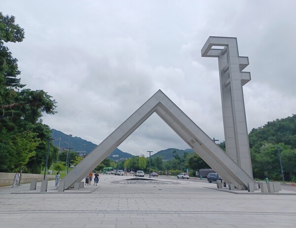 ▲서울대학교 관악캠퍼스 정문, (연합뉴스)