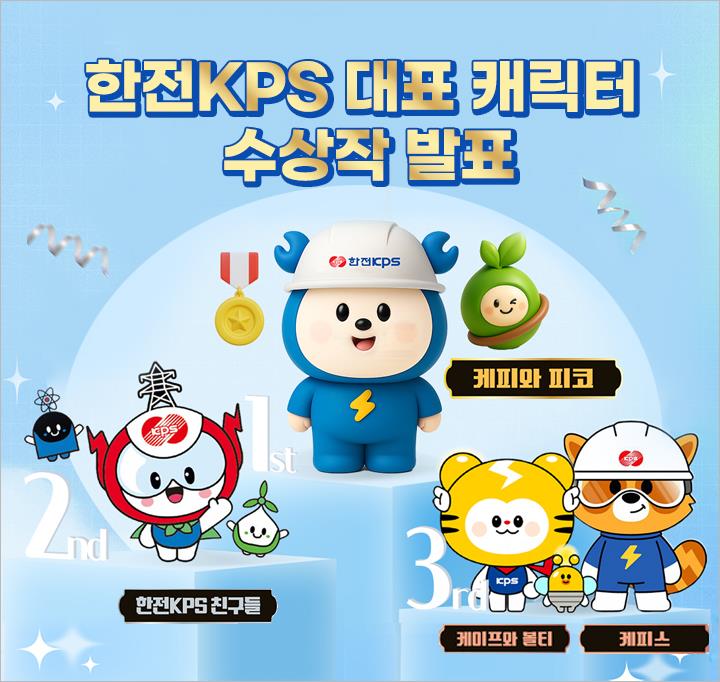 (사진제공=한전KPS)