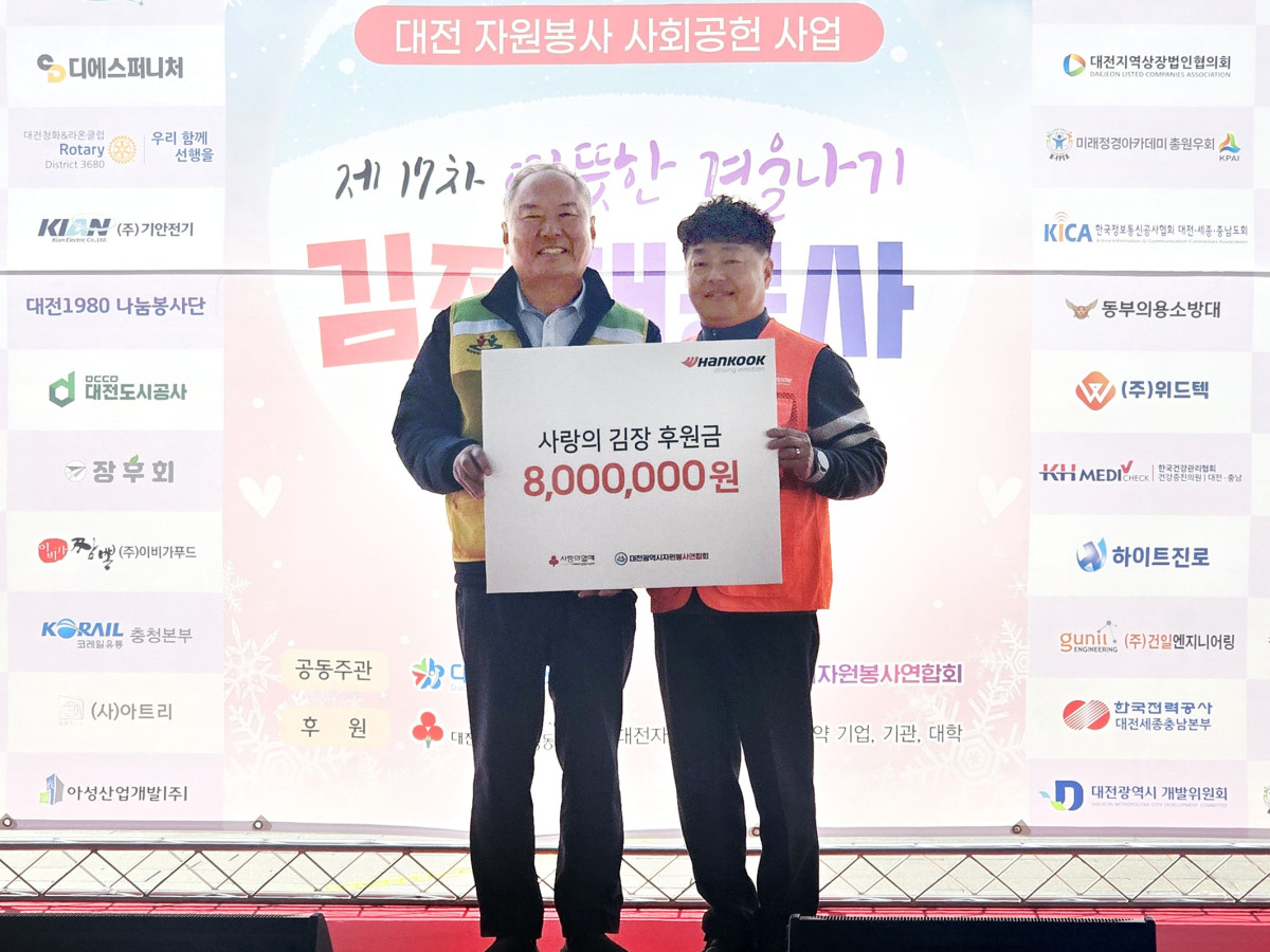 ▲(우측부터) 한국타이어앤테크놀로지 황금강 대전공장 제조담당, 김영태 대전시자원봉사연합회장 (사진=한국타이어)