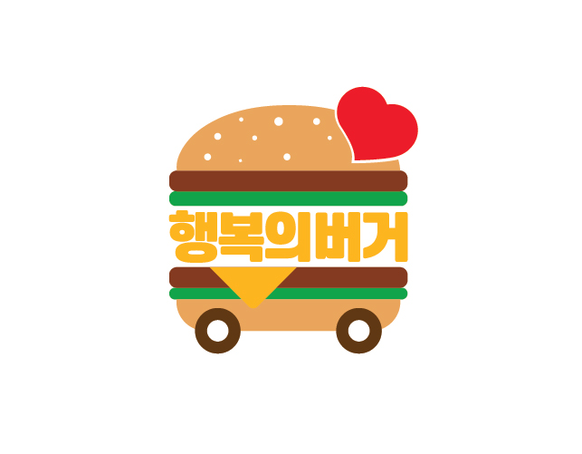 ▲행복의 버거. (사진제공=한국맥도날드)