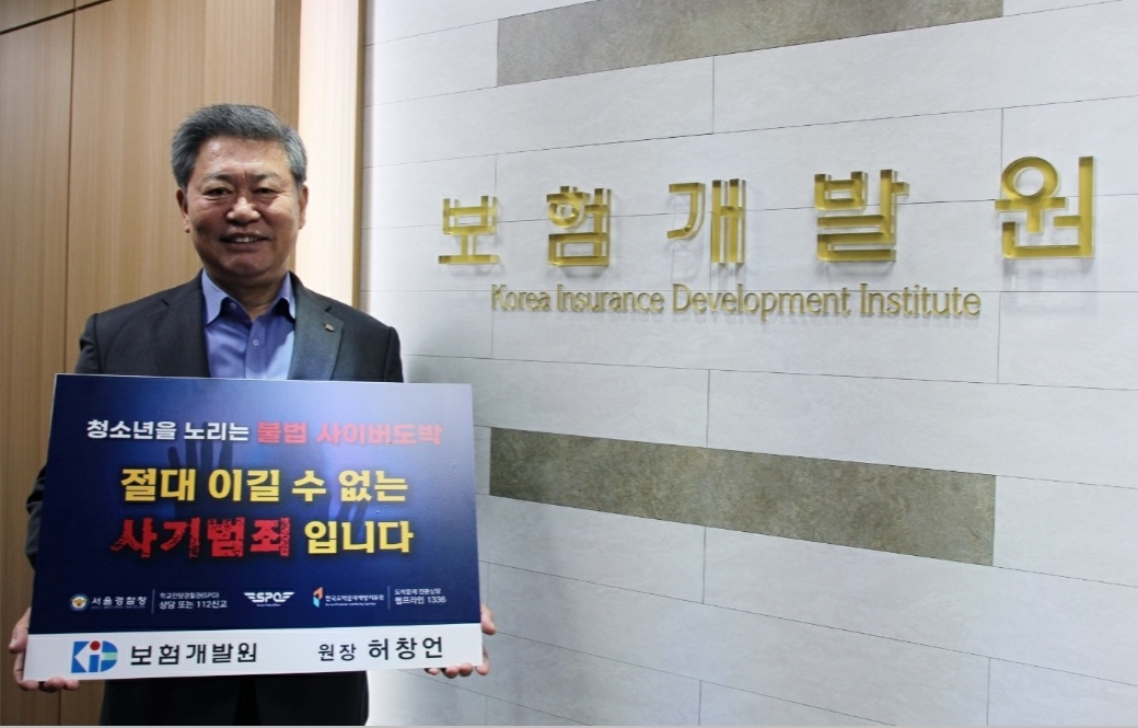 ▲허창언 보험개발원장이 12일 ‘청소년 불법도박 근절 릴레이 캠페인’에 참여했다. (제공 보험개발원)