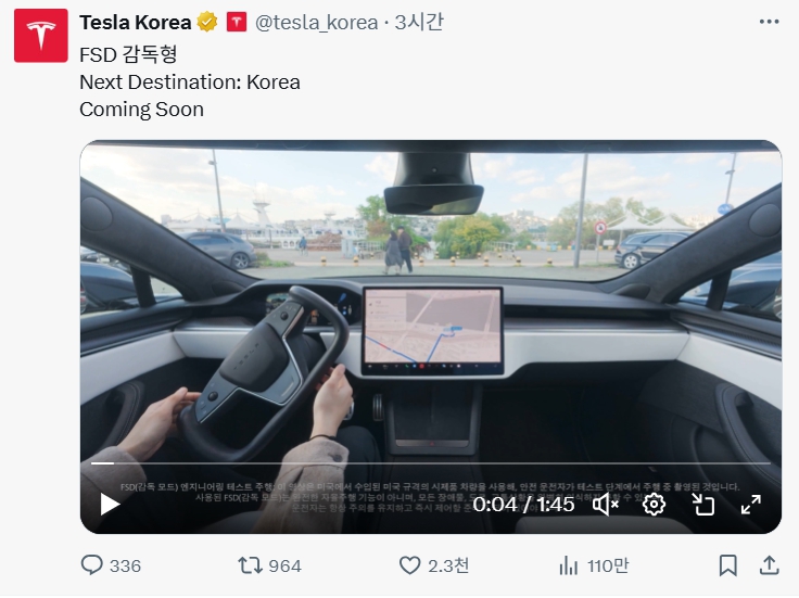▲테슬라코리아 공식 엑스(옛 트위터) 계정 화면 캡처. (출처=테슬라코리아)