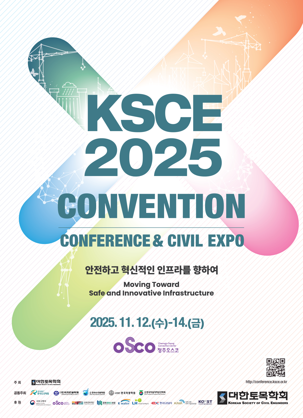 ▲ ‘KSCE 2025 컨벤션’ 포스터. (사진제공=대한토목학회)