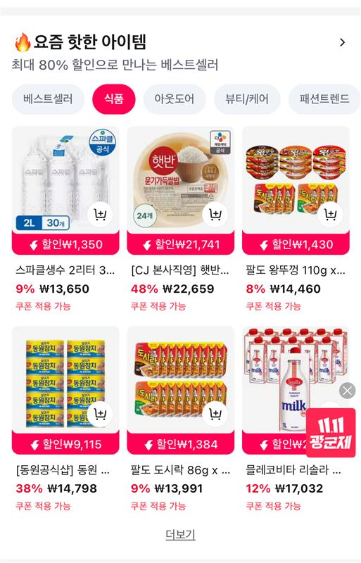 ▲알리익스프레스는 신세계·알리바바 합작법인(JV) 설립 후 처음 맞이하는 연중 최대 쇼핑 행사 ‘11.11 광군제’가 11일 개막했다고 12일 밝혔다.  (사진제공=알리익스프레스)