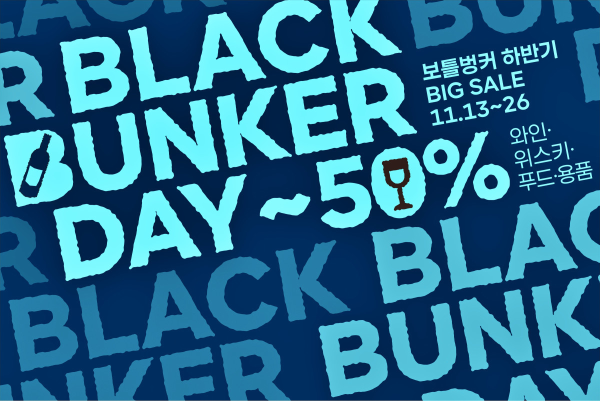 ▲2025년 하반기 블랙벙커데이 행사 포스터 (사진제공=롯데쇼핑)