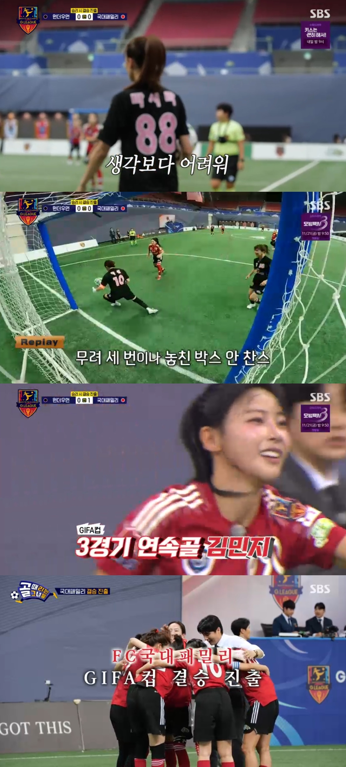 ▲야구여왕, 골때녀·불꽃야구 선배님들처럼 될 수 있을까요? (출처=SBS '골때리는 그녀들' 캡처)