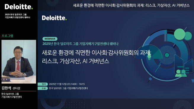 (제공=딜로이트안진)