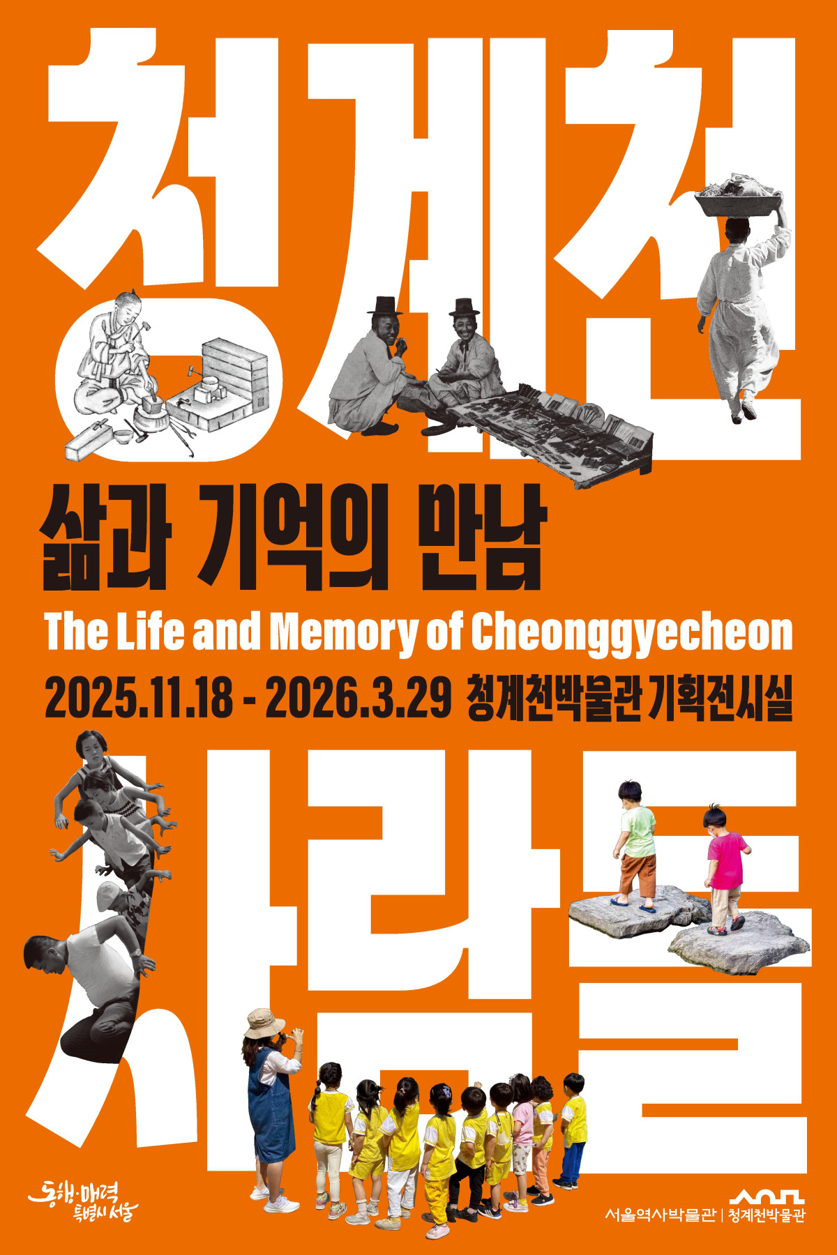 (청계천박물관)