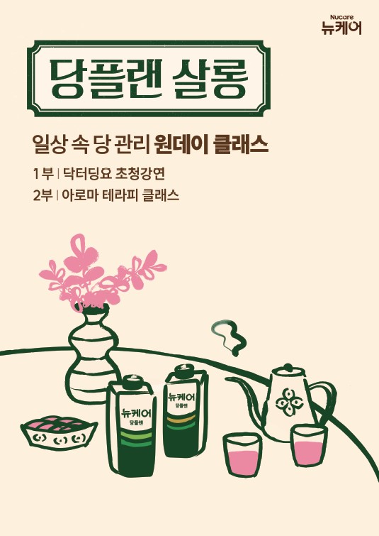 ▲대상웰라이프 ‘세계 당뇨병의 날’ 맞이 이벤트(사진제공=대상웰라이프)